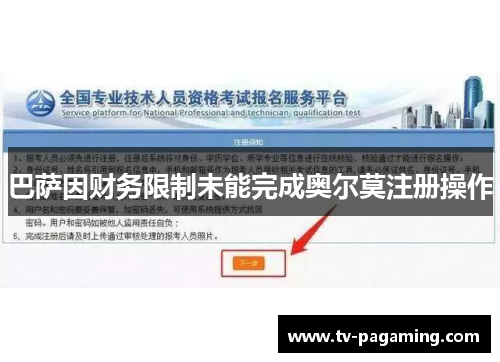 巴萨因财务限制未能完成奥尔莫注册操作