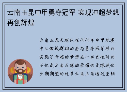 云南玉昆中甲勇夺冠军 实现冲超梦想再创辉煌