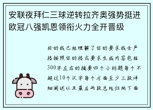 安联夜拜仁三球逆转拉齐奥强势挺进欧冠八强凯恩领衔火力全开晋级