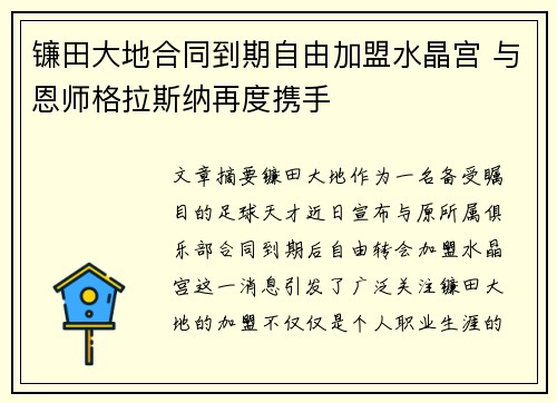 镰田大地合同到期自由加盟水晶宫 与恩师格拉斯纳再度携手